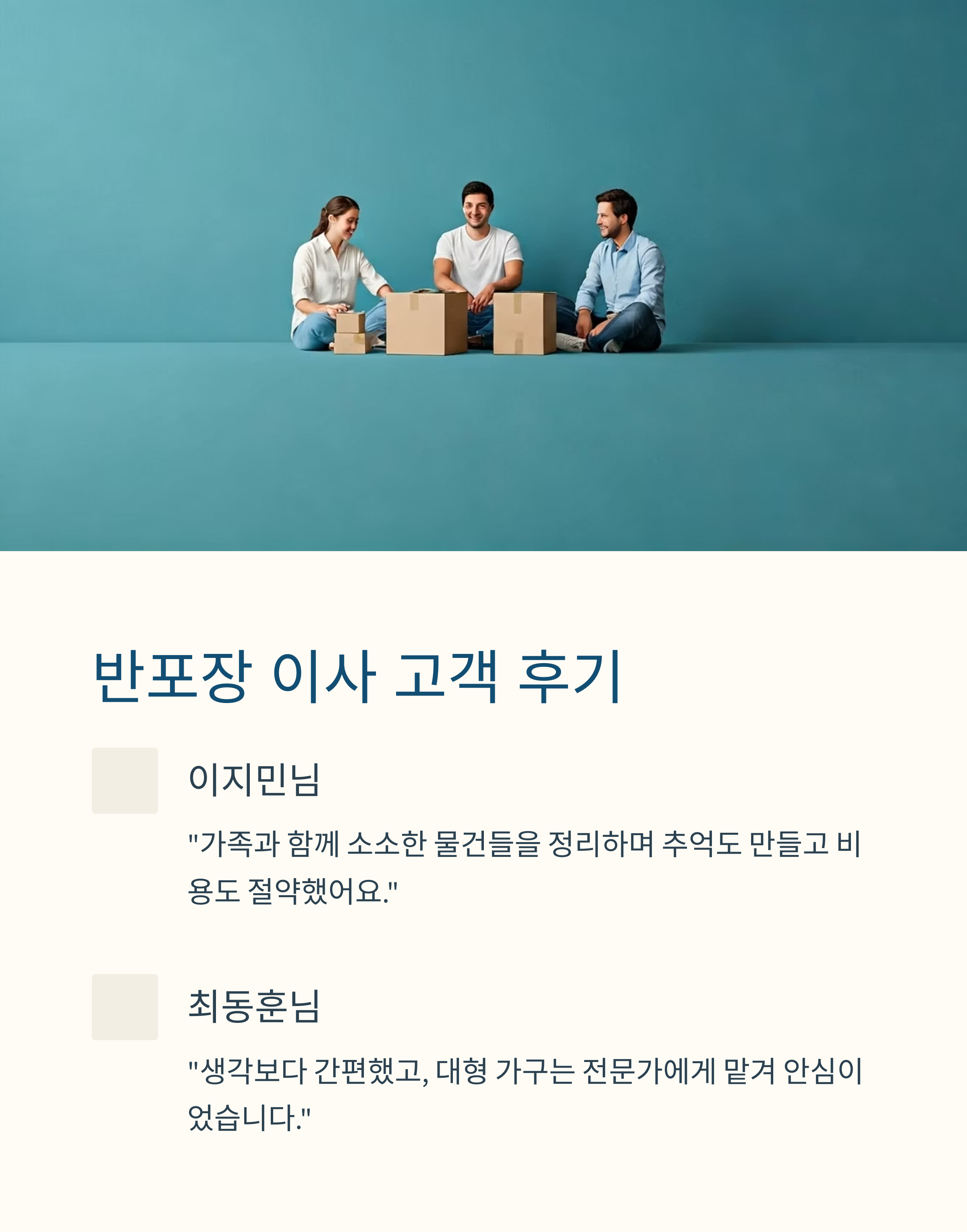 반포장이사 고객후기