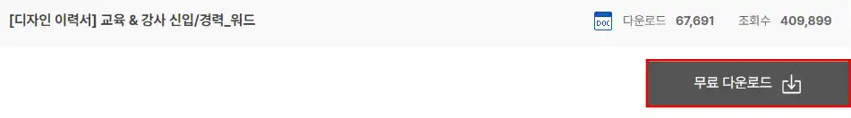 이력서 양식 무료 다운로드
