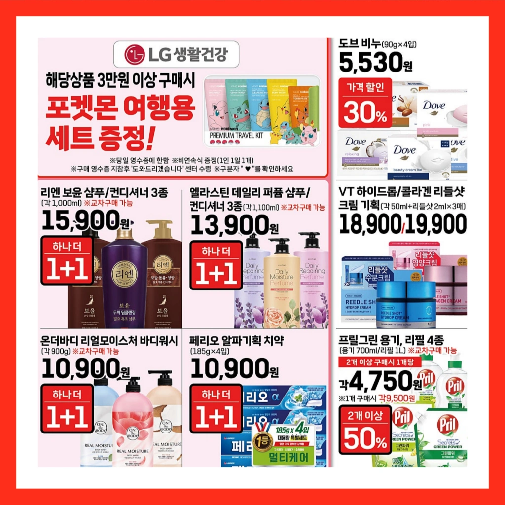 롯데마트-전단-행사-전단지