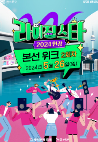 라이징스타 본선위크2