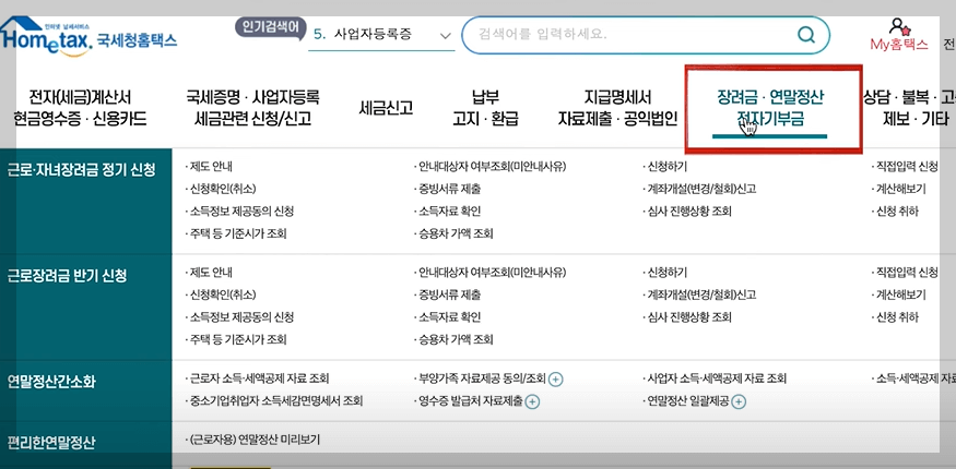 연말정산 미리보기 메뉴