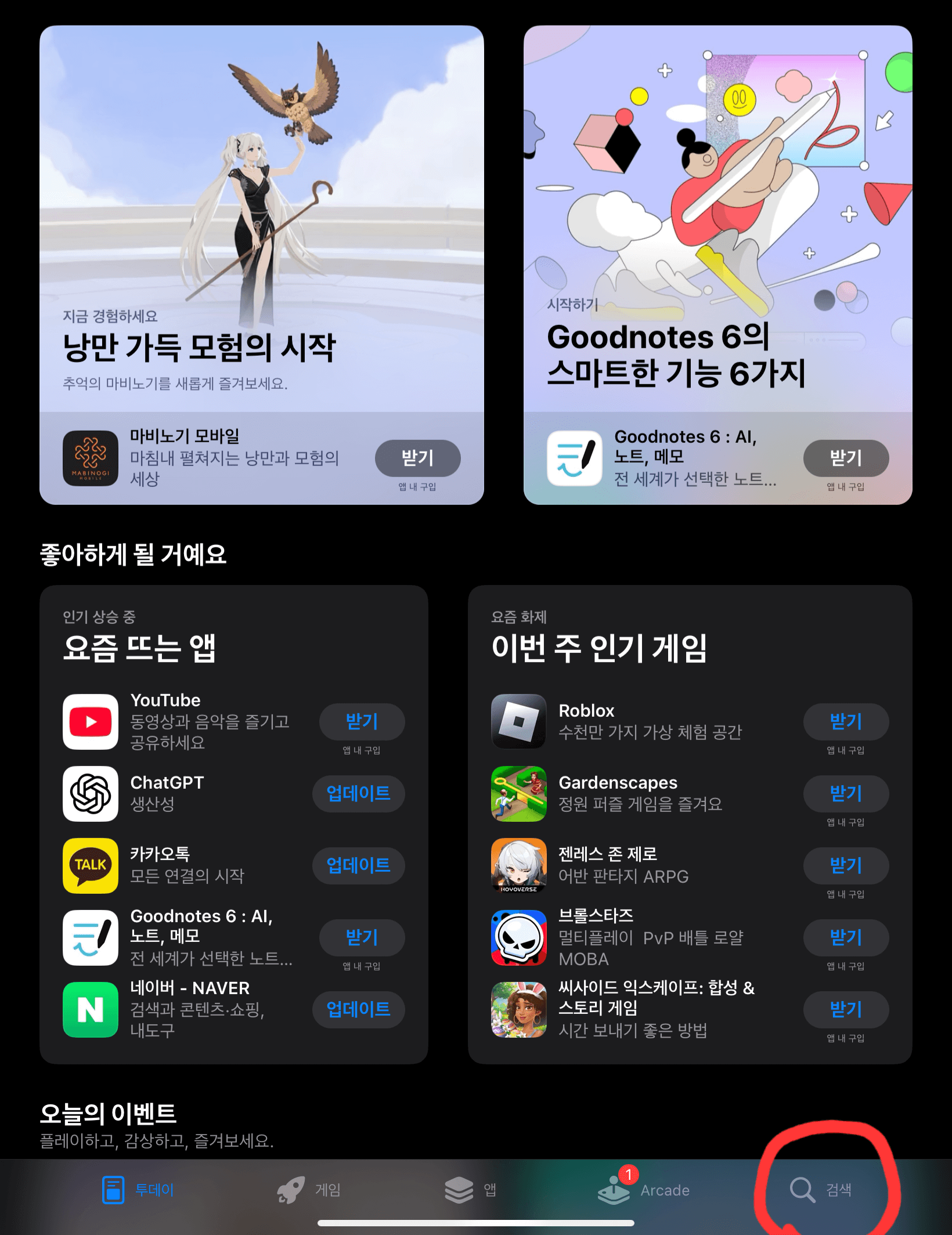 어플 설치 방법 사진1-2