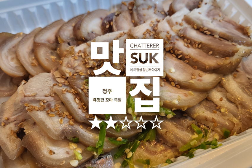 유명한 꼬마족발 - 썸네일