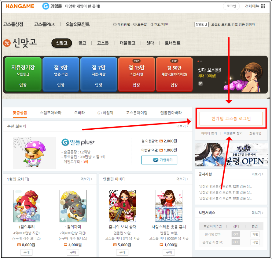 한게임 신맞고 설치