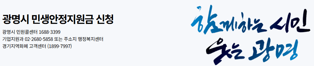광명시-민생안정지원금
