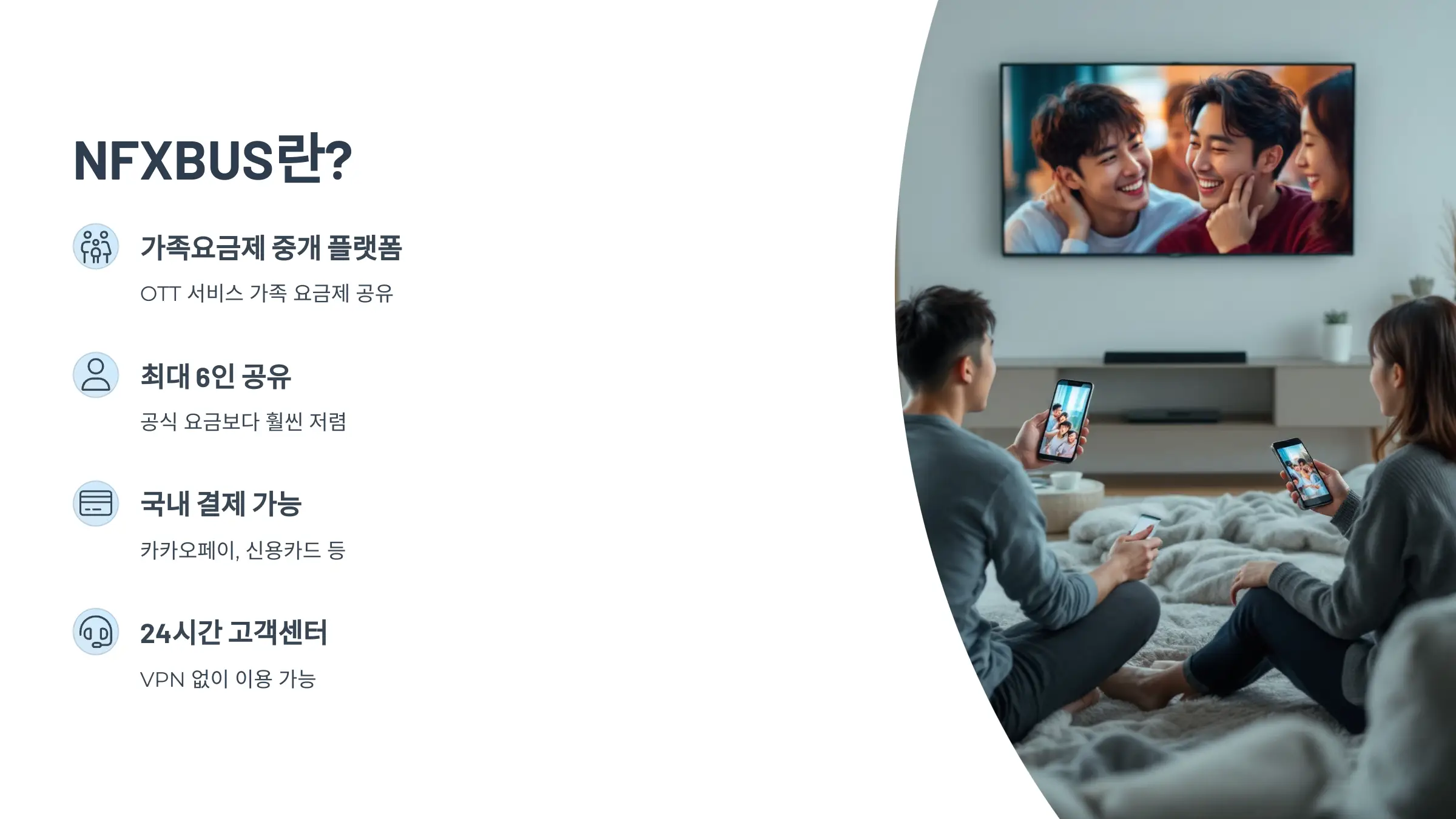 NFXBUS로 유튜브 프리미엄 싸게 이용, 할인코드, 가입방법