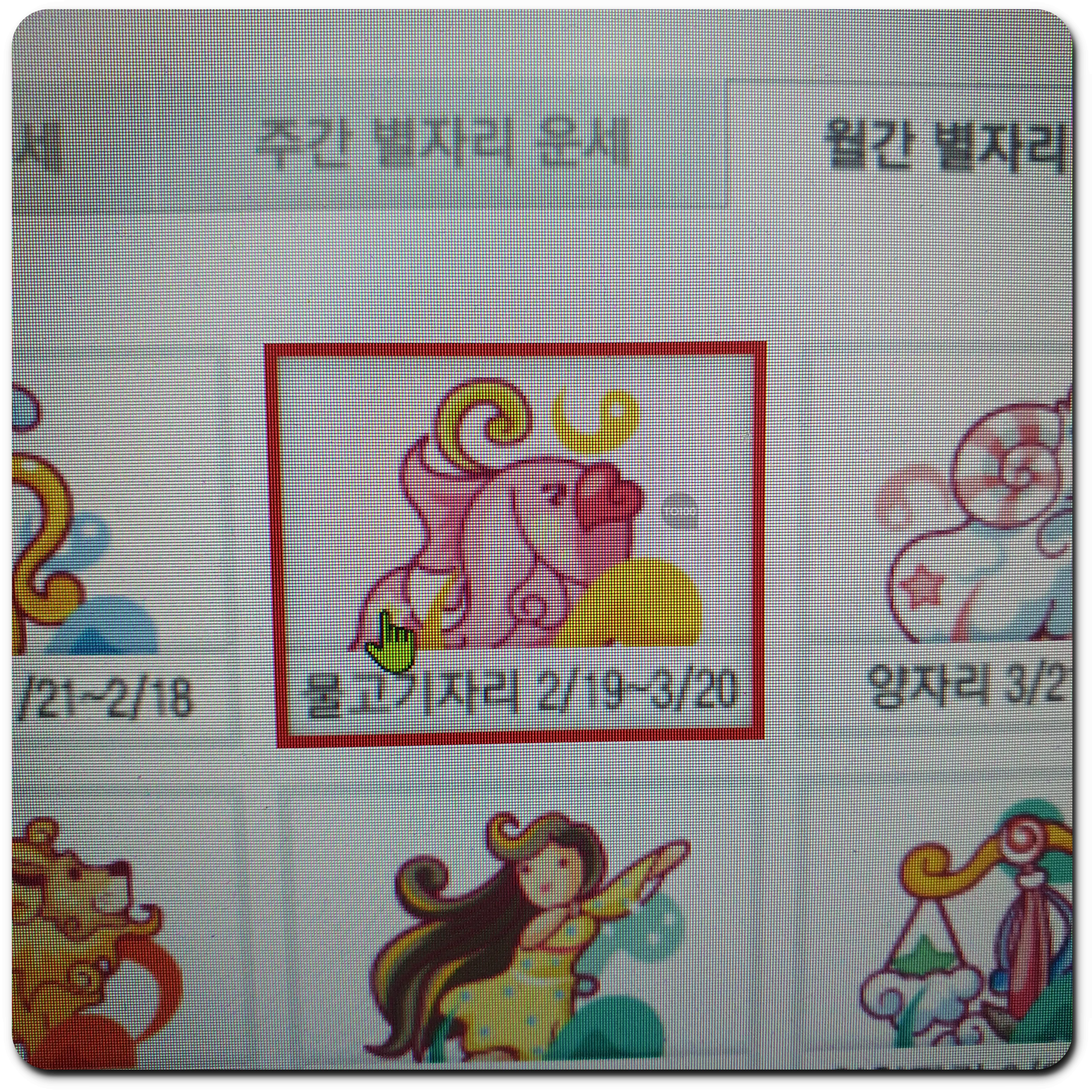 산수도인 5월 별자리운세 물고기자리