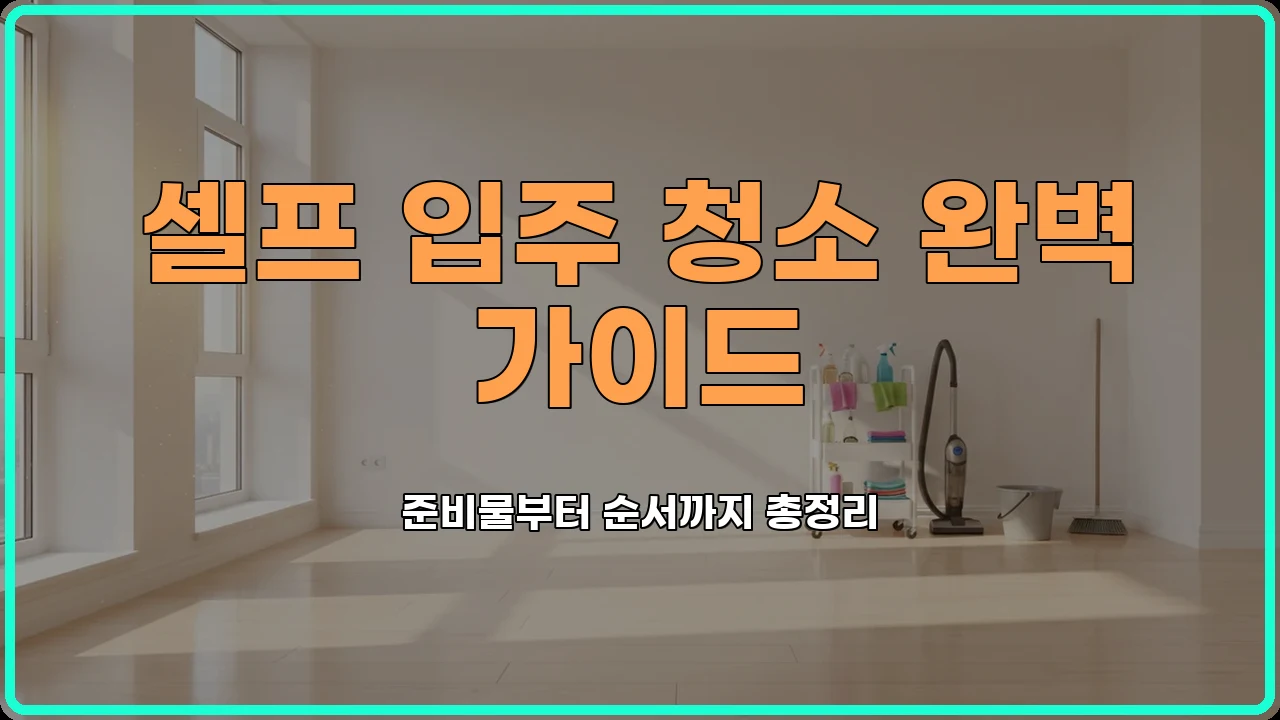 베이크아웃