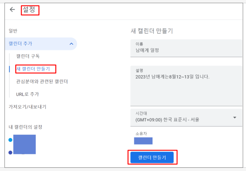 새 캘린더 만들기