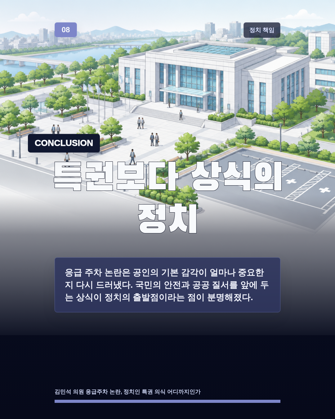 특권보다 상식의 정치