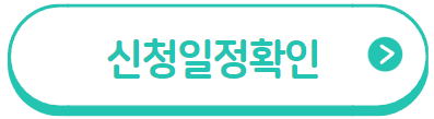 청년도약계좌 가입조건 계좌신청기간 신청방법 총정리