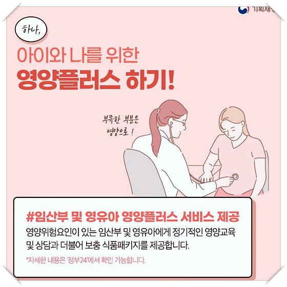 임산부-및-영유아-영양플러스-서비스-신청-안내