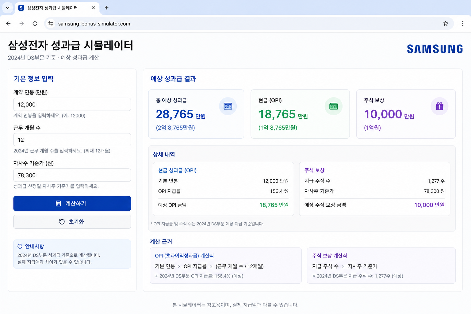 삼성 성과급 시뮬레이터 (박탈감, 노동시장, 양극화)