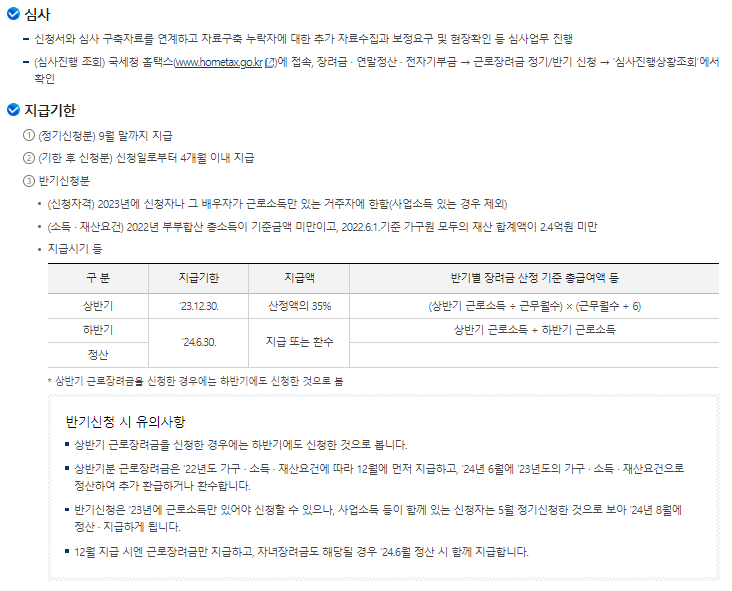 근로장려금_지급