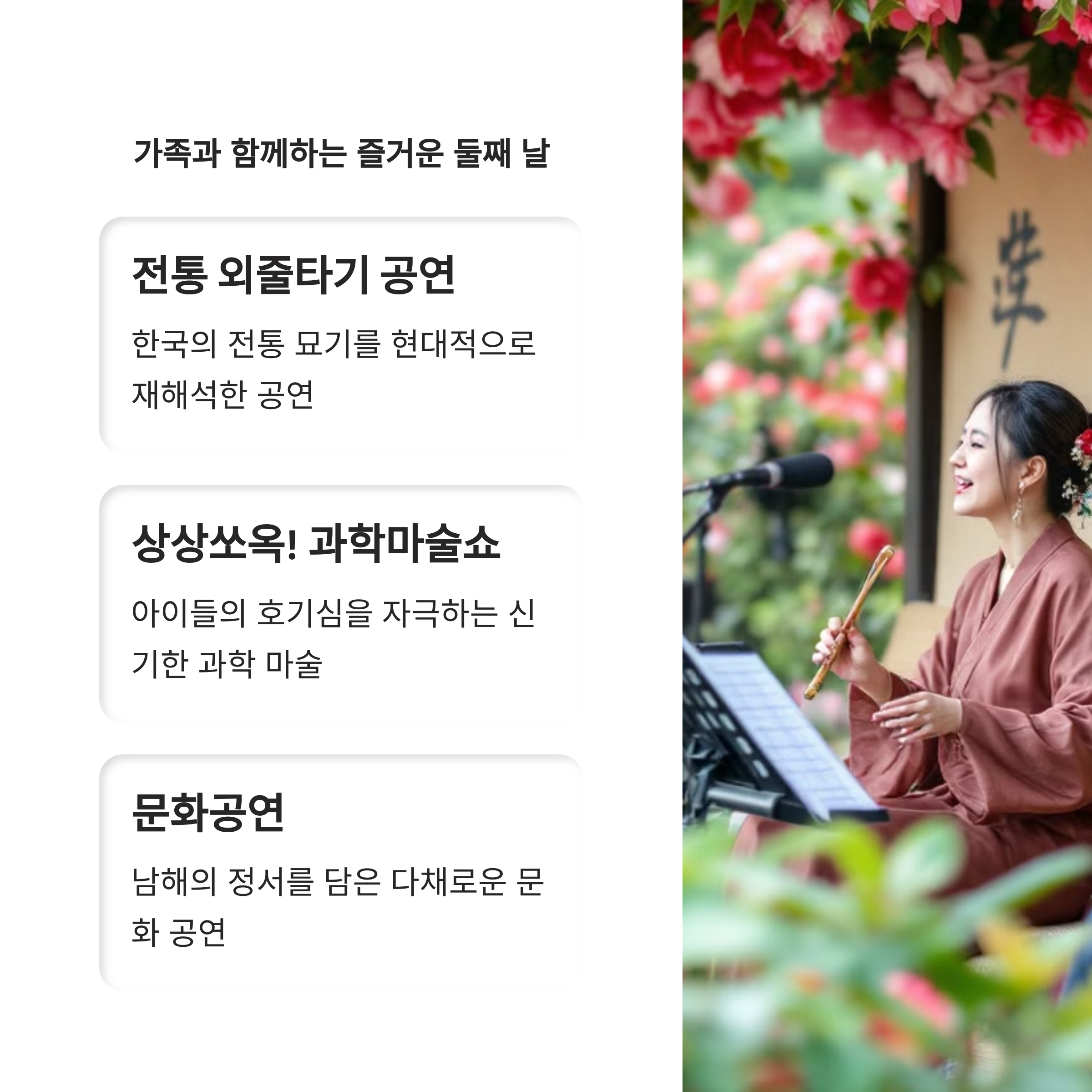 남해 동백꽃 축제 체험 공연