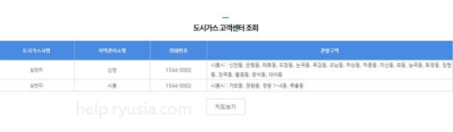 경기도 도시가스 고객센터 전화번호, 관할구역