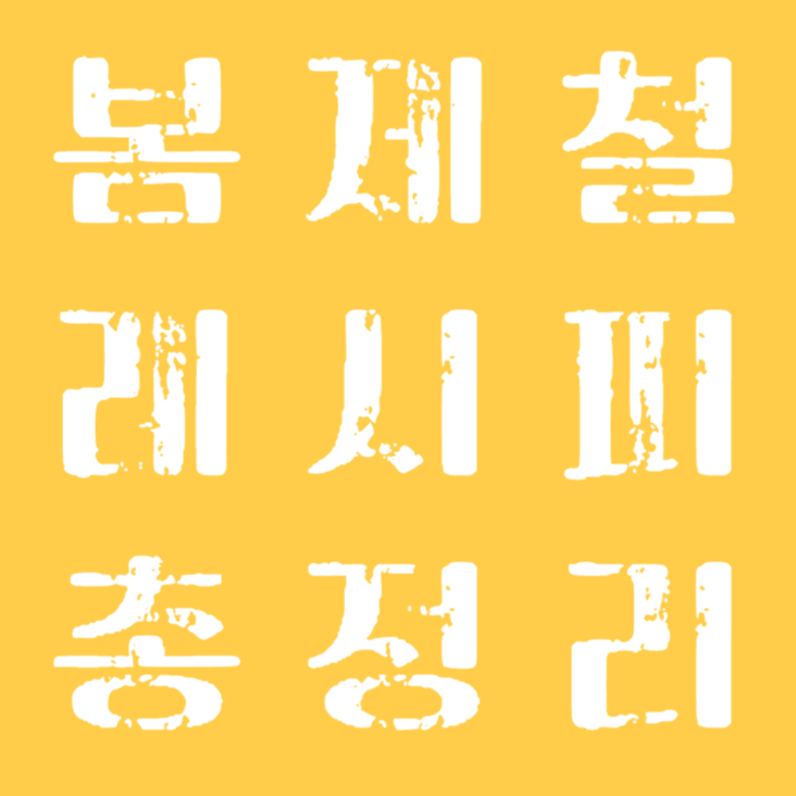 일주일 밑반찬 레시피 밑반찬종류 반찬레시피 밑반찬 만들기 간단한 밑반찬 밑반찬 레시피 밑반찬 레시피! 누구나 좋아하는 어묵감자볶음 밑반찬 레시피 스팸양파볶음 밑반찬레시피 향긋하게 입맛 돋우는 깻잎볶음 밑반찬레시피 애호박볶음 만드는법 밑반찬레시피 고추장 멸치볶음 만드는 법 밑반찬레시피 - 달걀장조림 밑반찬레시피 - 견과류멸치볶음 밑반찬레시피 햄감자볶음 햄감자채볶음 만드는법 쉽고 맛있는 파래초무침 만드는법 밑반찬레시피 달래장 만들기 밑반찬레시피 백종원 무말랭이무침 만드는법 보쌈무 밑반찬레시피 밑반찬 황금레시피 배추 무침 레시피 간단 밑반찬 우엉조림 황금레시피 짭조름 밑반찬 만들기