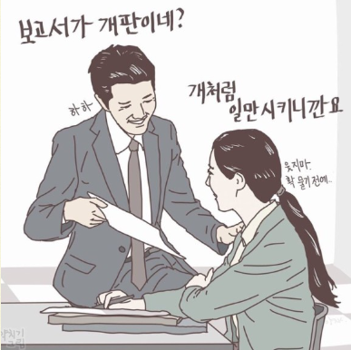 약치기 그림 번아웃 증후군