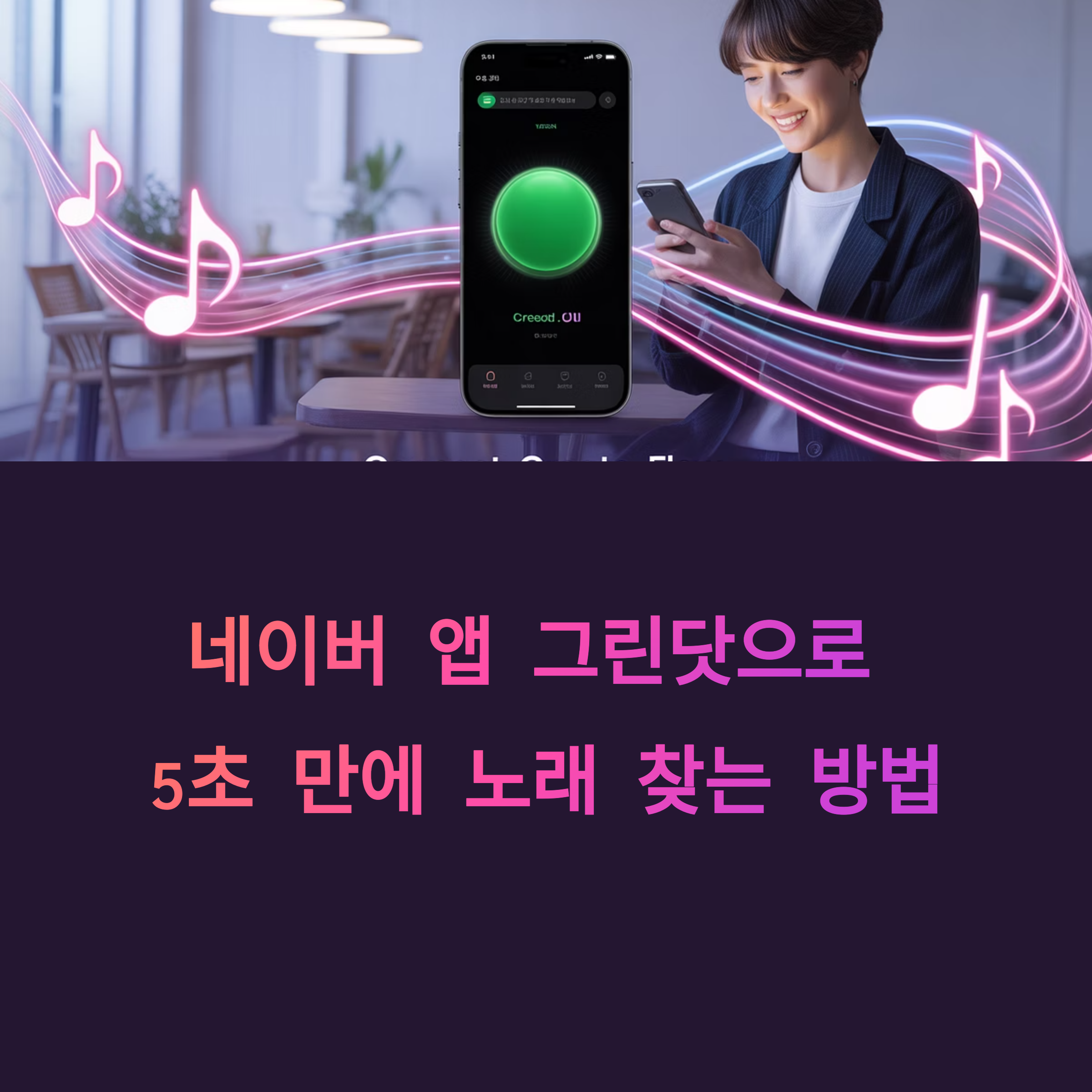 네이버 앱 그린닷