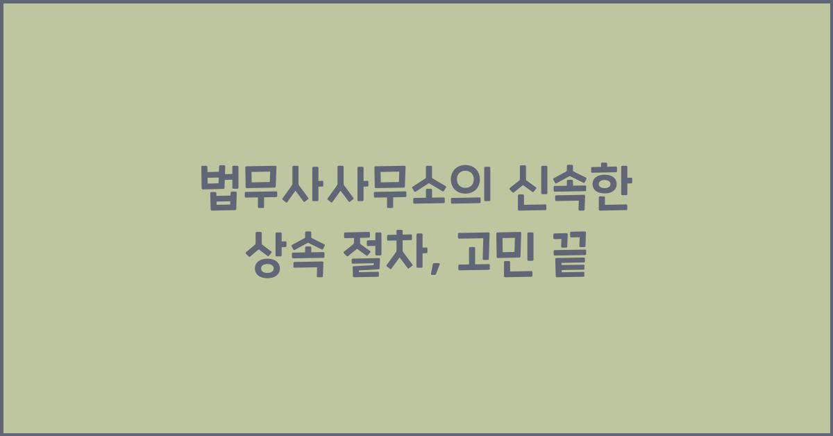 법무사사무소