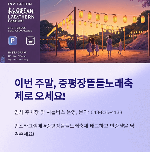 주말, 증평장뜰들노래축제로 오세요!