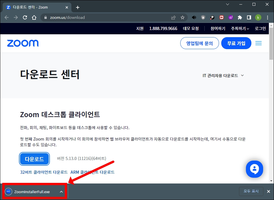 zoom pc버전 다운로드 완료