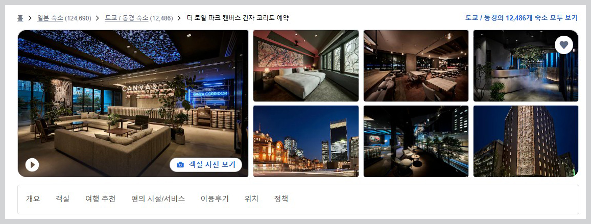 벚꽃 명소 근처 추천 숙소[메구로강 벚꽃길 근처]더 로열파크 캔버스 긴자