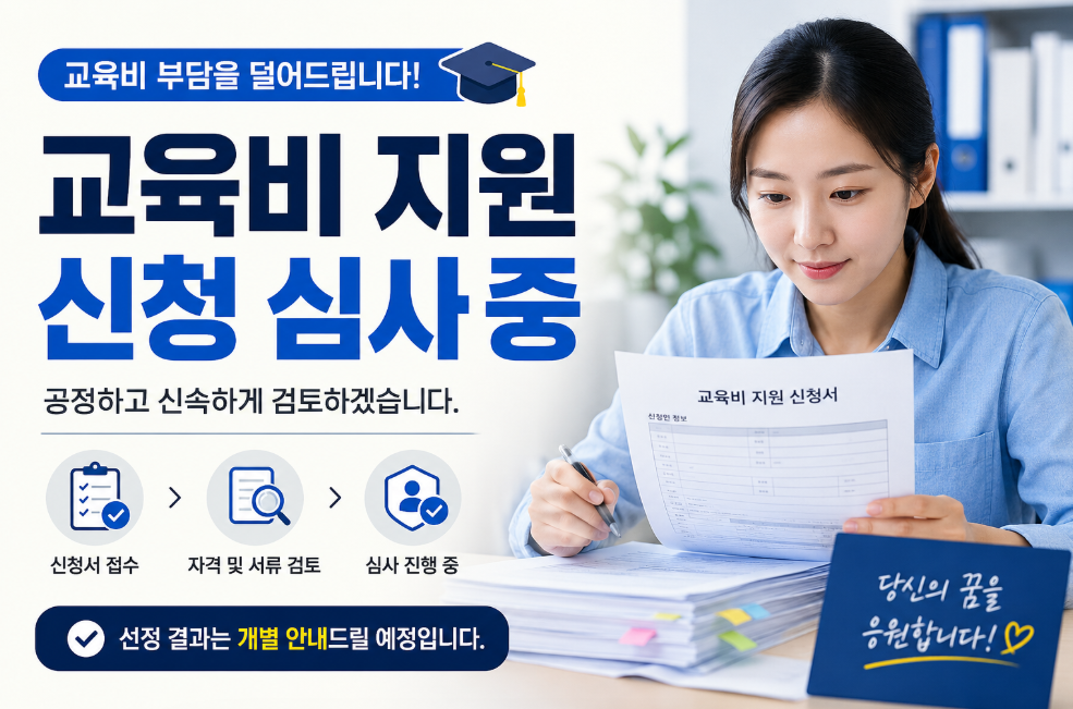 교육급여 신청 후기 (소득인정액, 교육활동지원비, 국민행복카드)