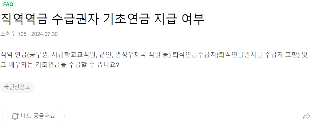 기초연금 직역연금 지식in답변