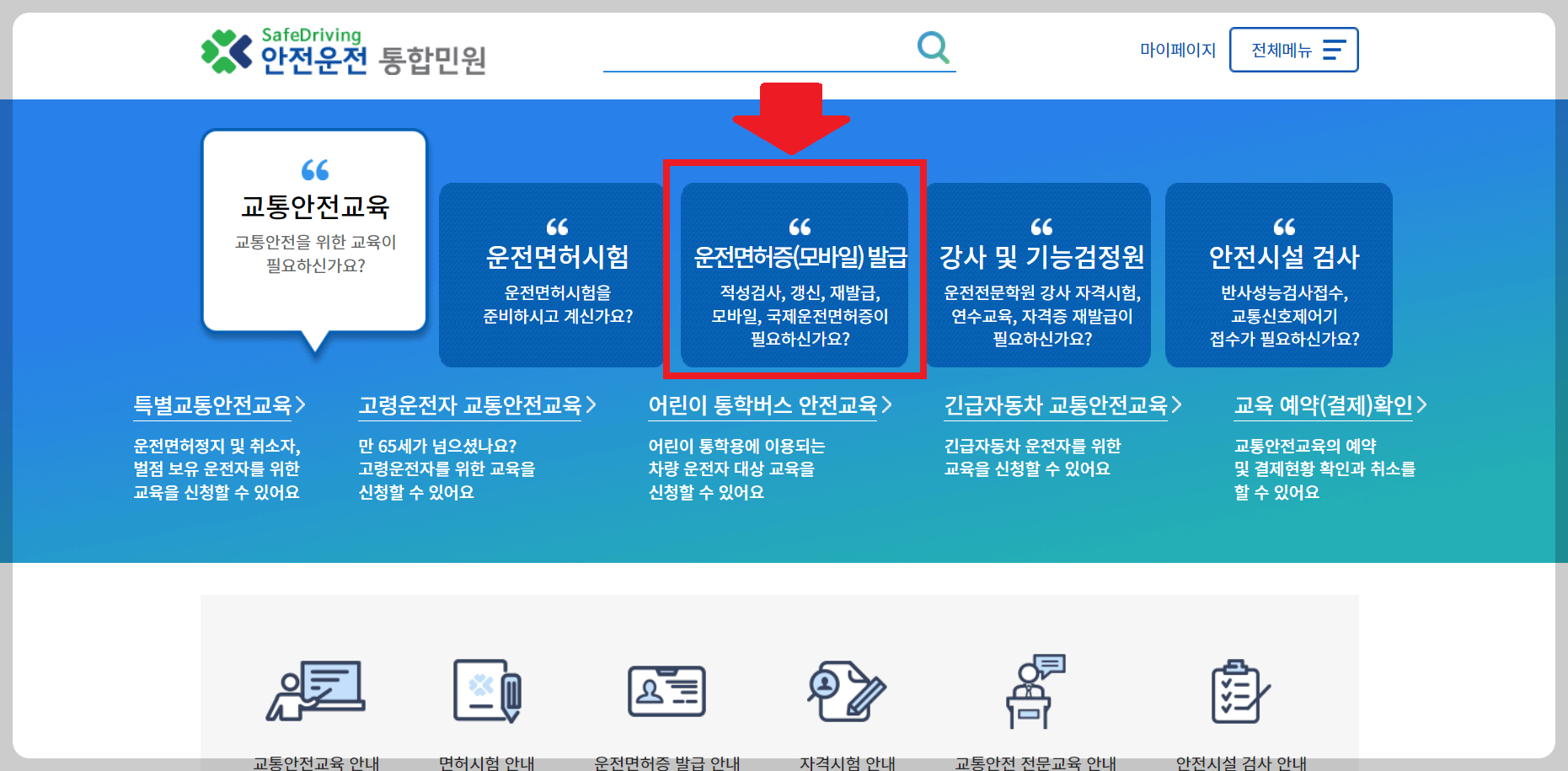 국제운전면허증 인터넷 발급 방법