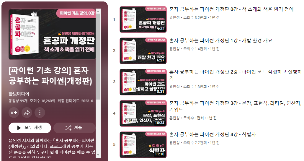 파이썬 유튜브강의
