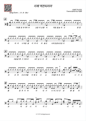 이제 역전되리라 G Ab A Bb B C 악보 PDF로 악보모음_23