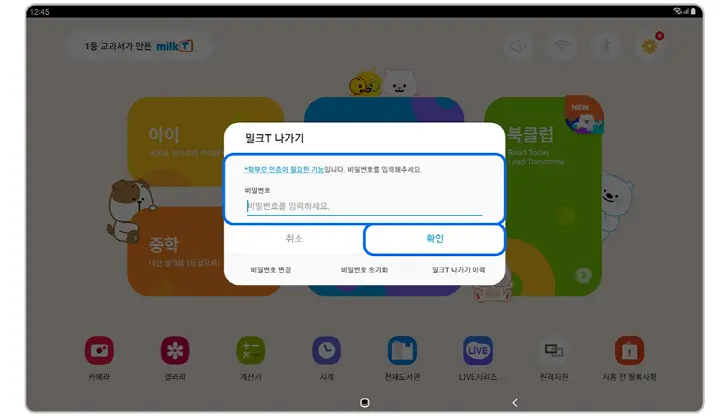 임시 비밀번호 입력 후 확인(키오스크 해제)