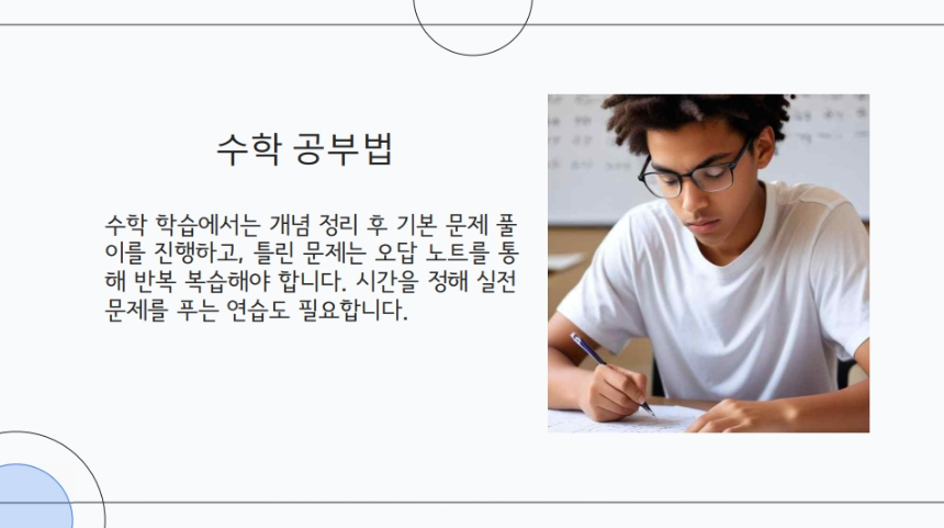 고등학생 중간고사 완벽 대비법 – 성적 올리는 공부 전략 & 과목별 고득점 팁!