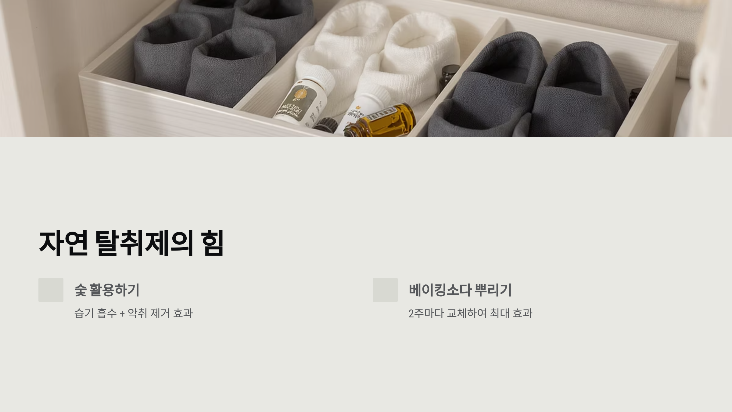 신문지, 커피찌꺼기로 냄새 차단