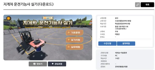 지게차 운전기능사 실기VR