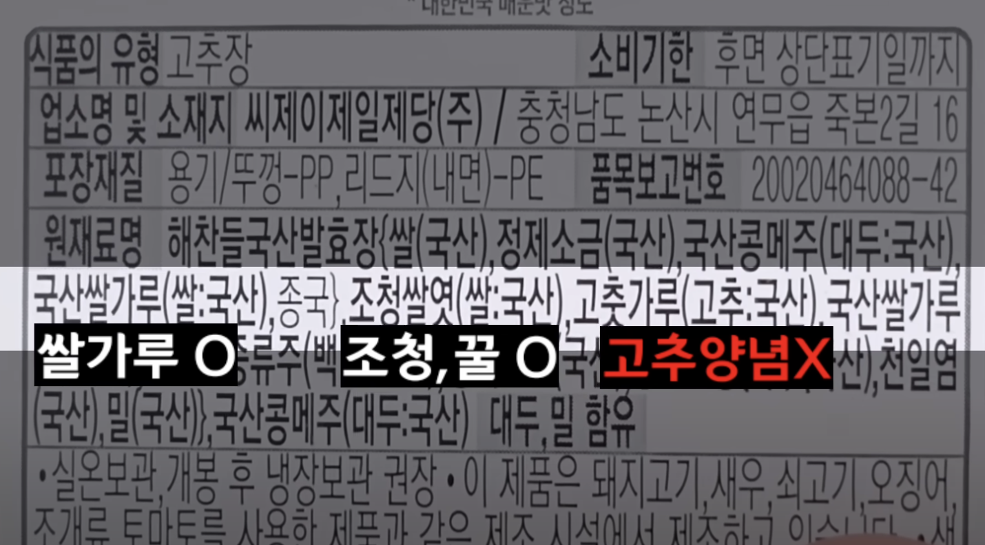 고추장 성분