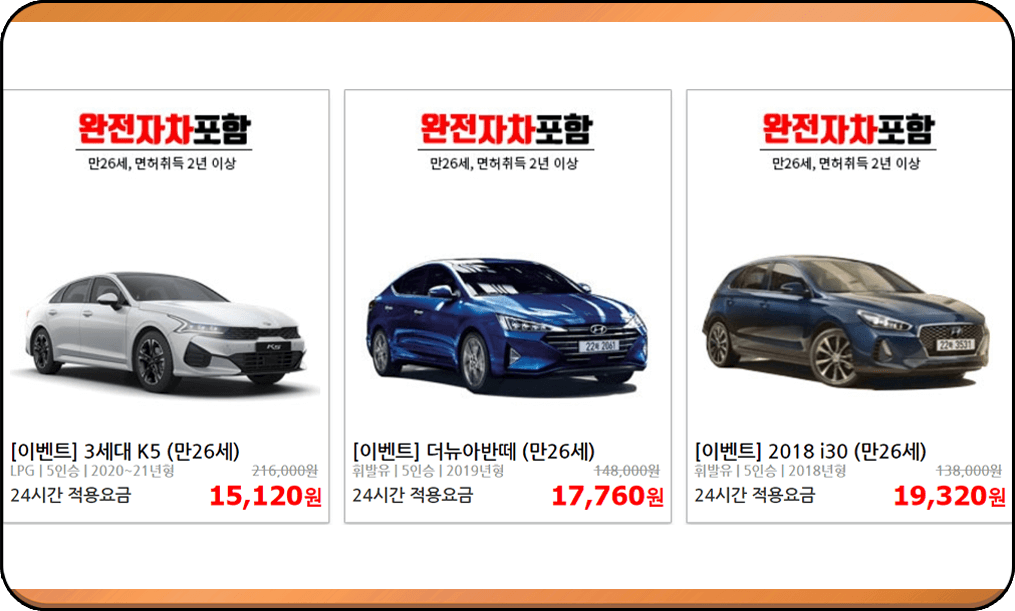 제주속으로 제주 렌트카, 중소형 요금표