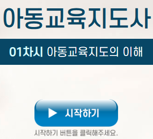 아동교육지도사 시험 합격 기준 평균 60점 이상
