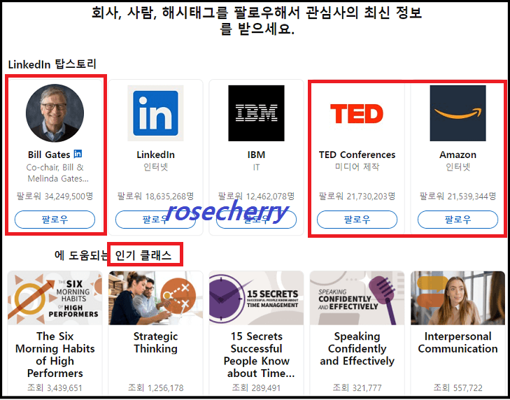 링크드인-최신정보열람