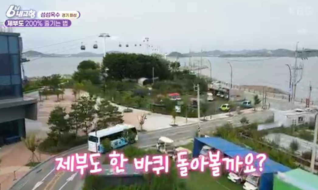제부도 해상케이블카