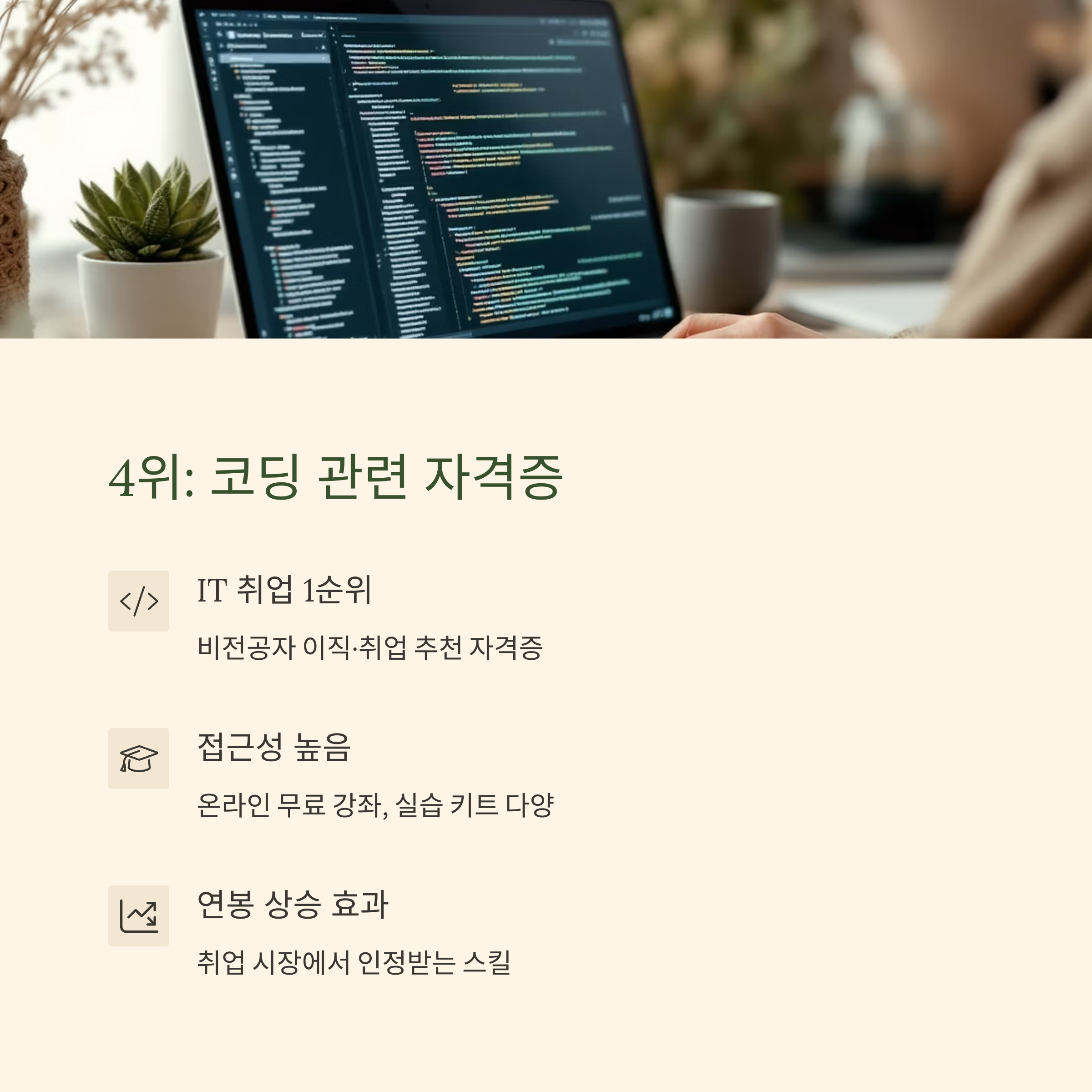 집콕 시대, 온라인으로 따는 자격증 BEST 7