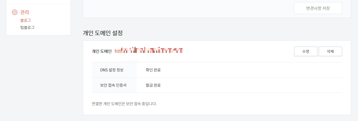 신뢰할 수 없는 웹사이트 방문이 차단 해결방법