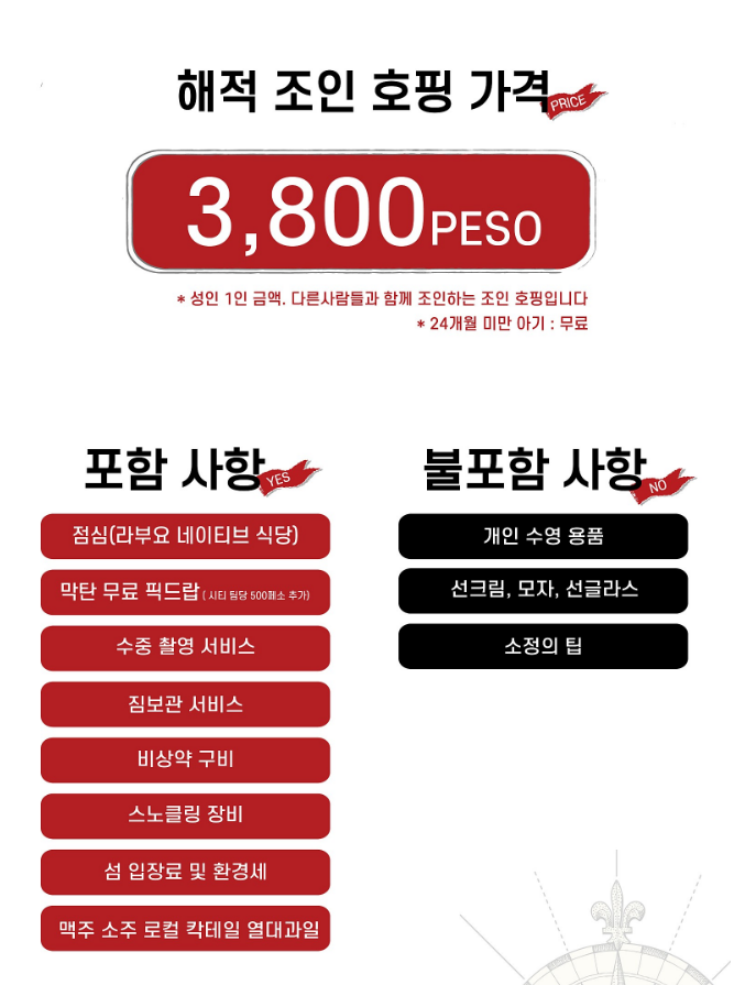 세부 해적 호핑