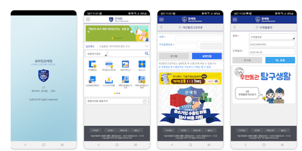 개인통관고유부호 발급방법
