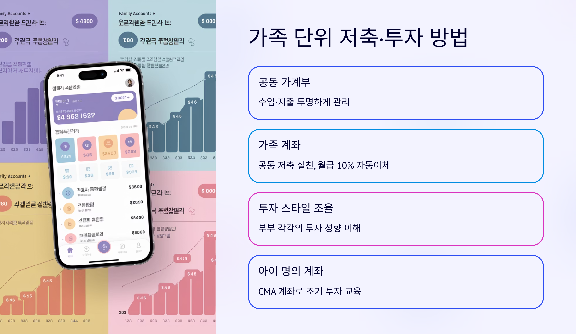 가족단위 저축 투자 방법