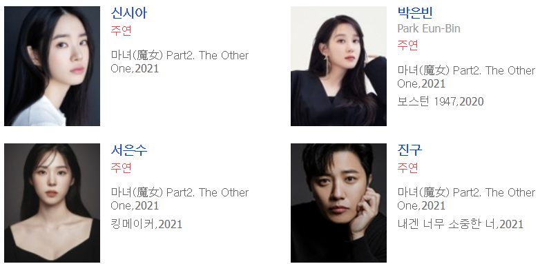 마녀2 출연진
