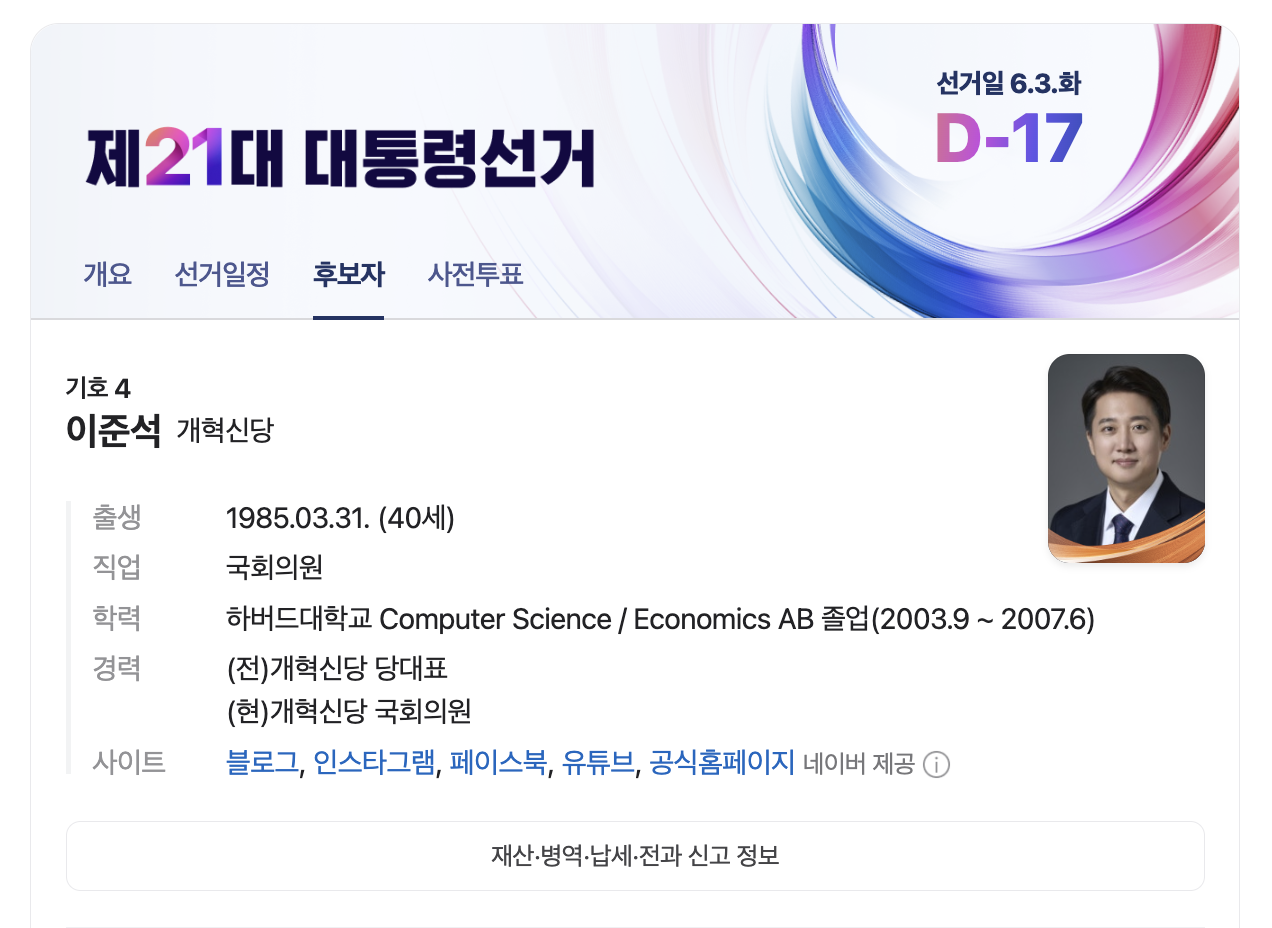 이준석 후보 보러가기