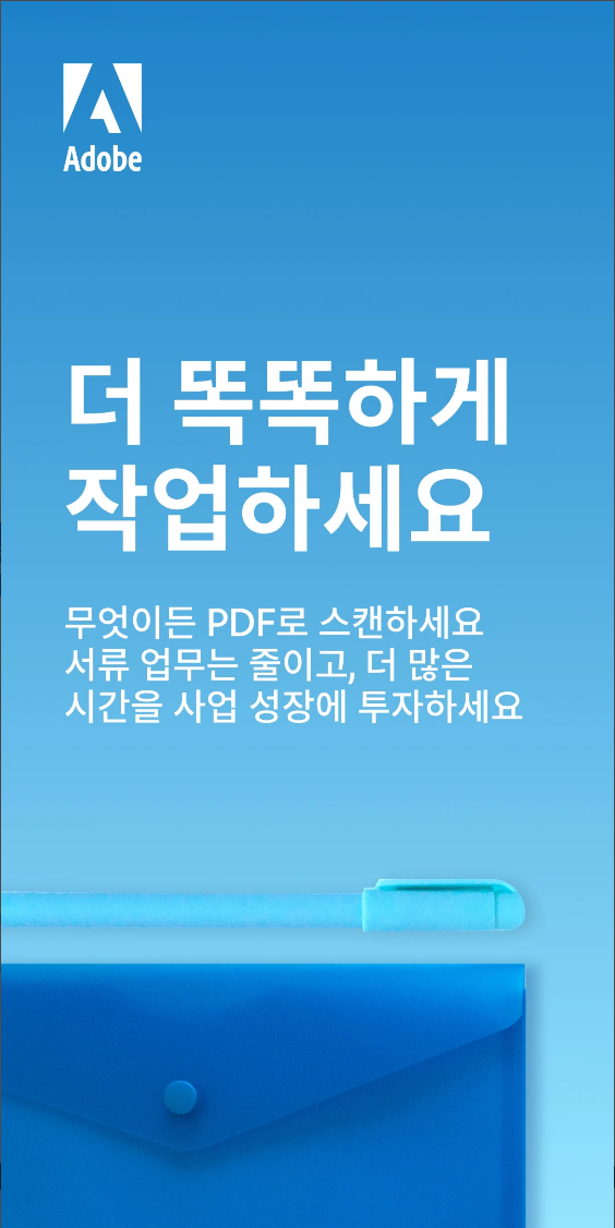 Adobe Scan&#44; 어도비 스캔 앱&#44; PDF 스캐너&#44; OCR&#44; 광학 문자 인식&#44; 스마트폰을 텍스트 스캐너처럼 사용