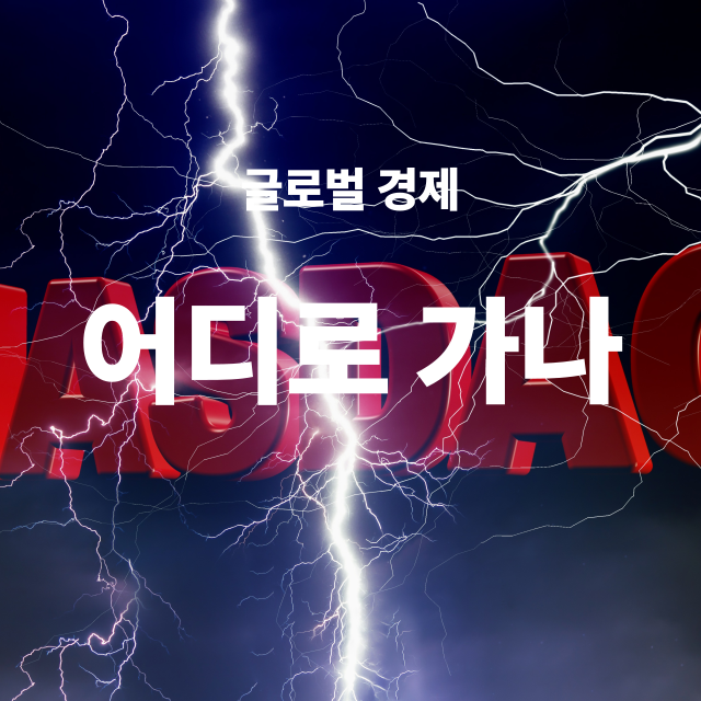 📉 글로벌 경제 어디로 가나? JP모건, 중국, 연준 총재 발언으로 본 세계 흐름